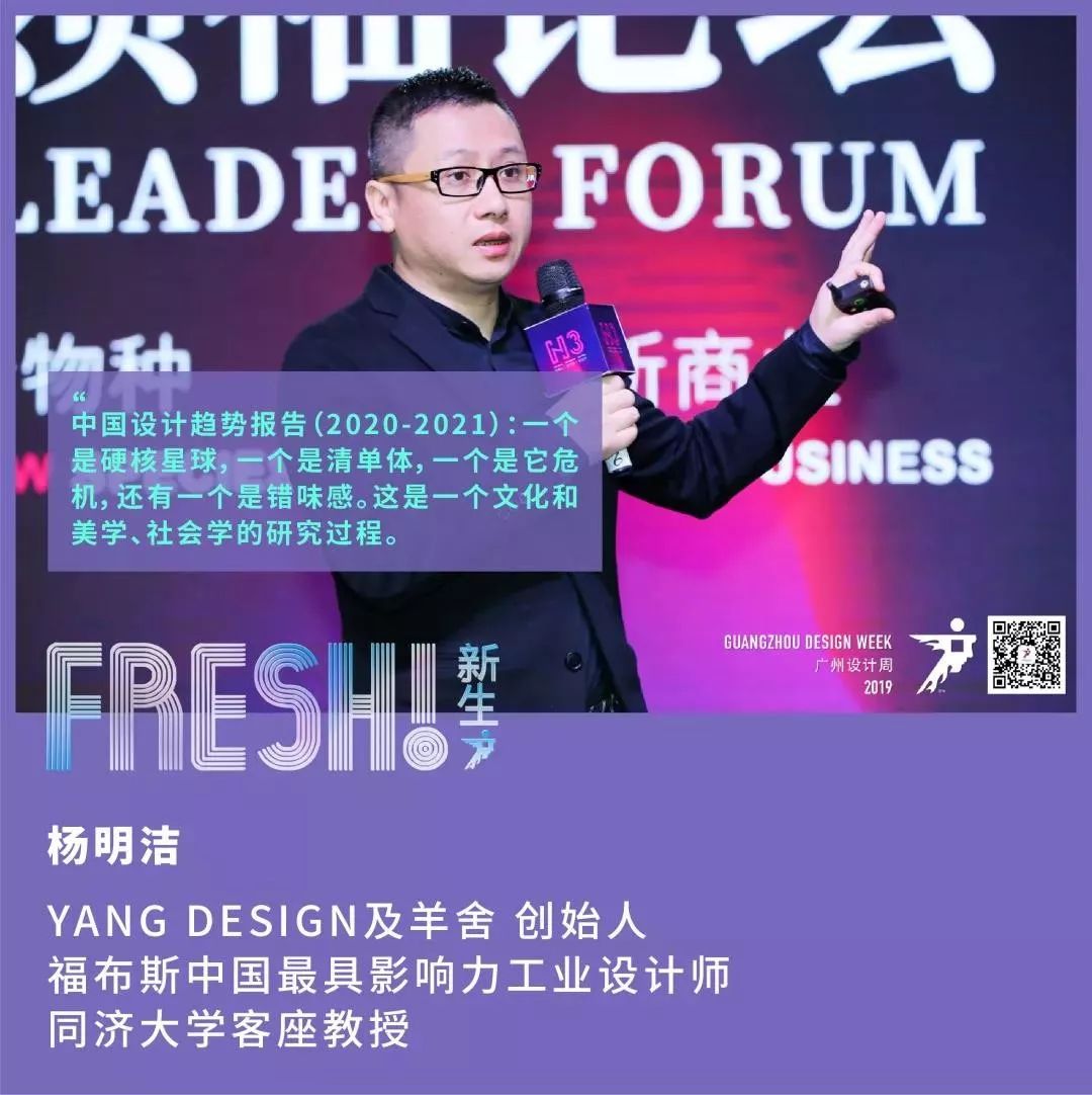 n3领袖论坛杨明洁廖兵冯驌领衔解读设计产业2020年发展新风口