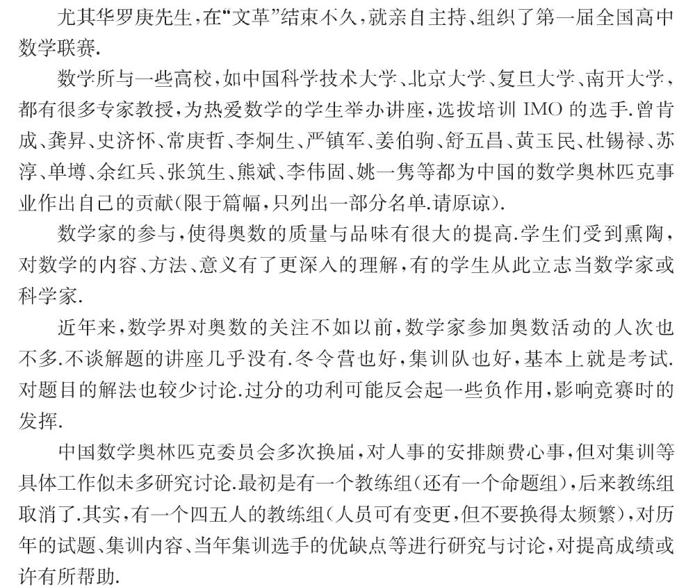 华罗庚曾因支持奥数做检讨？我国至今无人获得菲尔兹奖的原因是？奥数问答