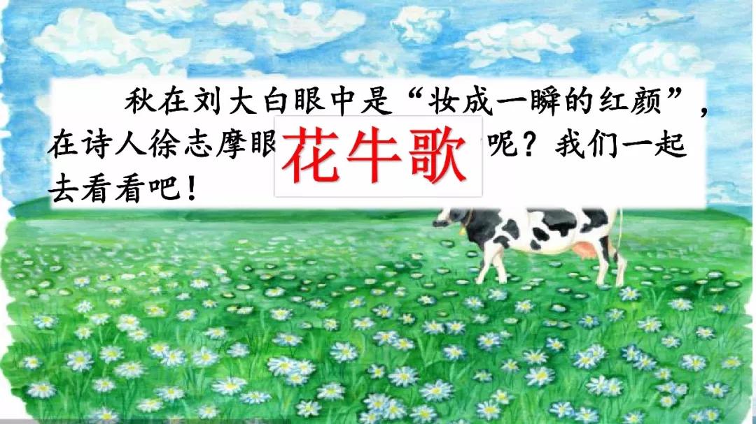 部编版四年级语文上册第3课《现代诗二首》图文讲解 知识点梳理