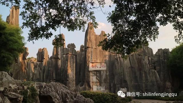 【石间岁月】看了千钧一发,此行再无遗憾_石林