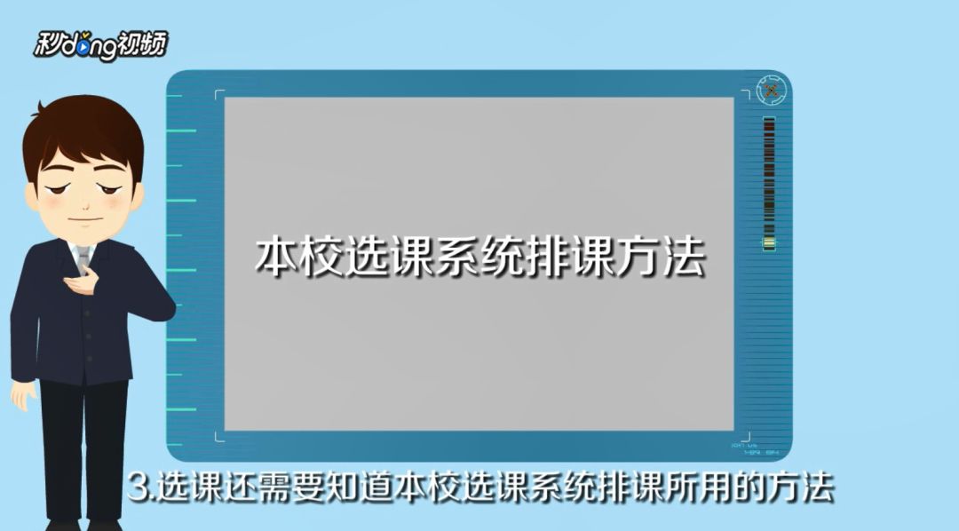 选课大战即将开始了