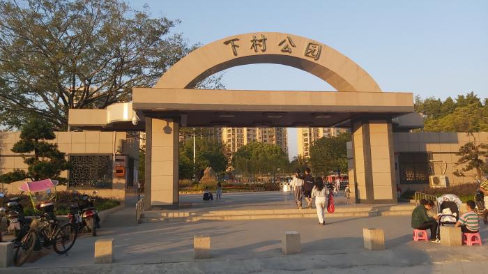 深圳公明的下村公园一个风景秀美的公园来了就喜欢上的公园