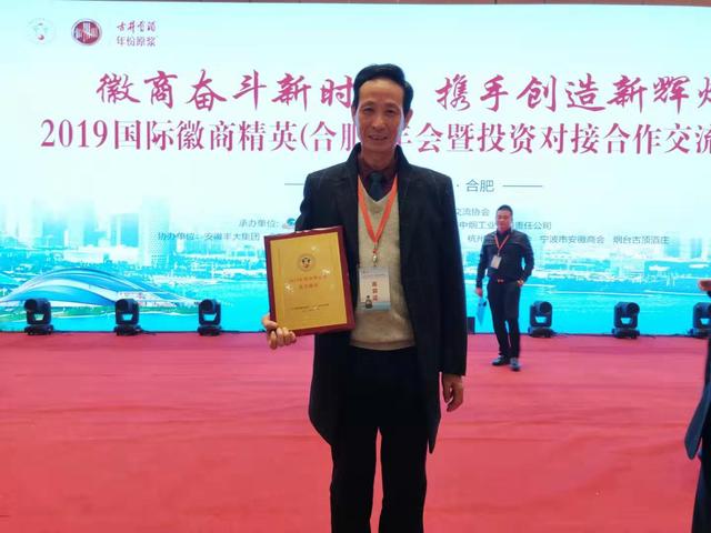 被授予"2019年度优秀徽商"荣誉称号的精英代表王坤龙