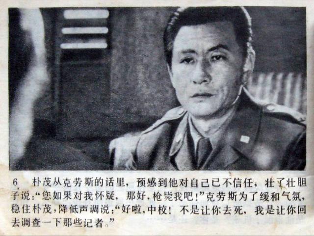 「pp连环画」朝鲜系列电影《无名英雄》之四《寂静中的战斗》