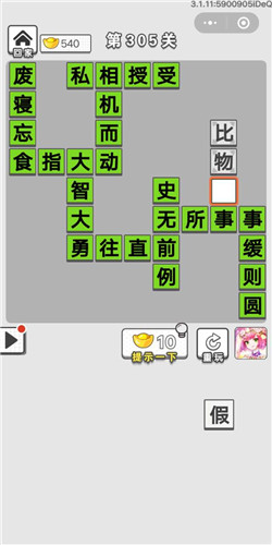 什么物假什么成语_成语故事图片