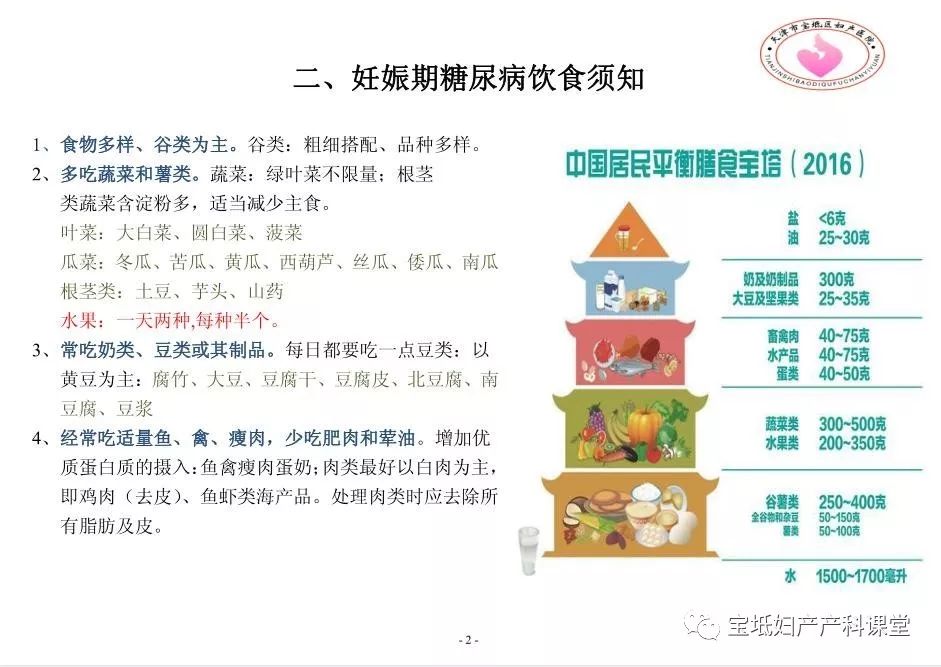 妊娠期糖尿病饮食手册