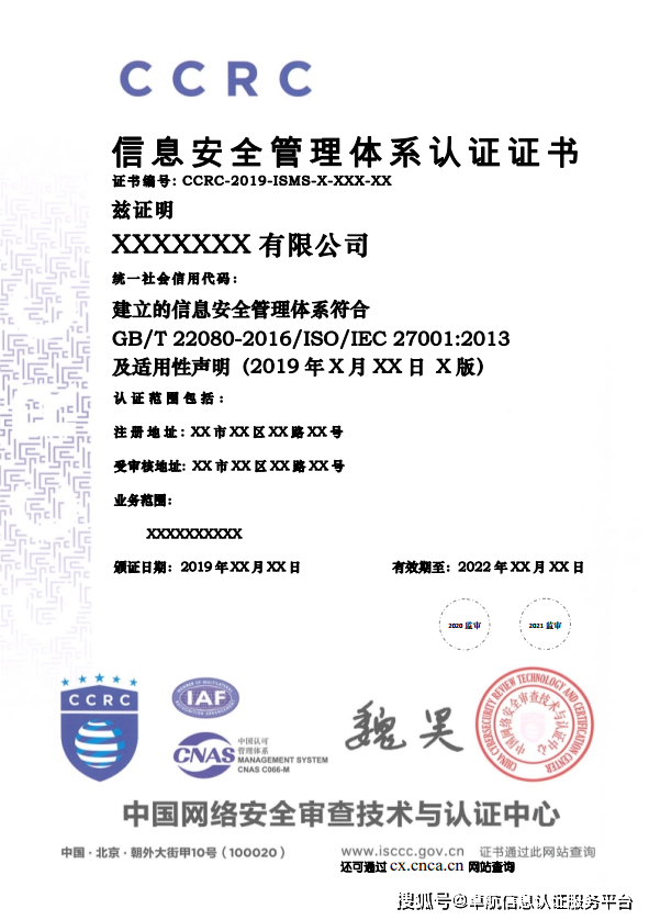 ccrc还有iso27001认证?证书长什么样子呢?