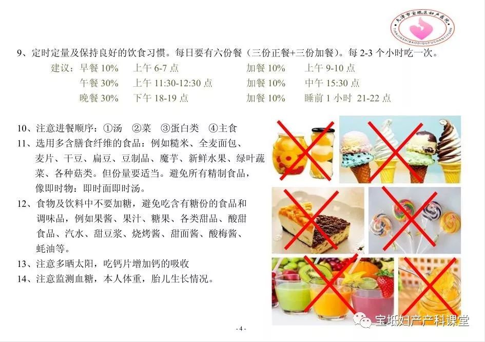 妊娠期糖尿病饮食手册