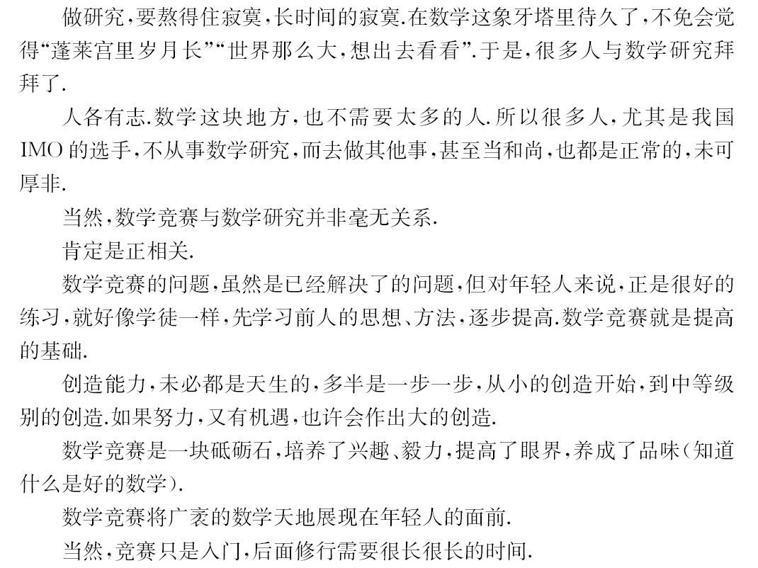 华罗庚曾因支持奥数做检讨？我国至今无人获得菲尔兹奖的原因是？奥数问答