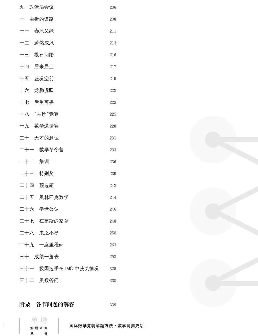 华罗庚曾因支持奥数做检讨？我国至今无人获得菲尔兹奖的原因是？奥数问答