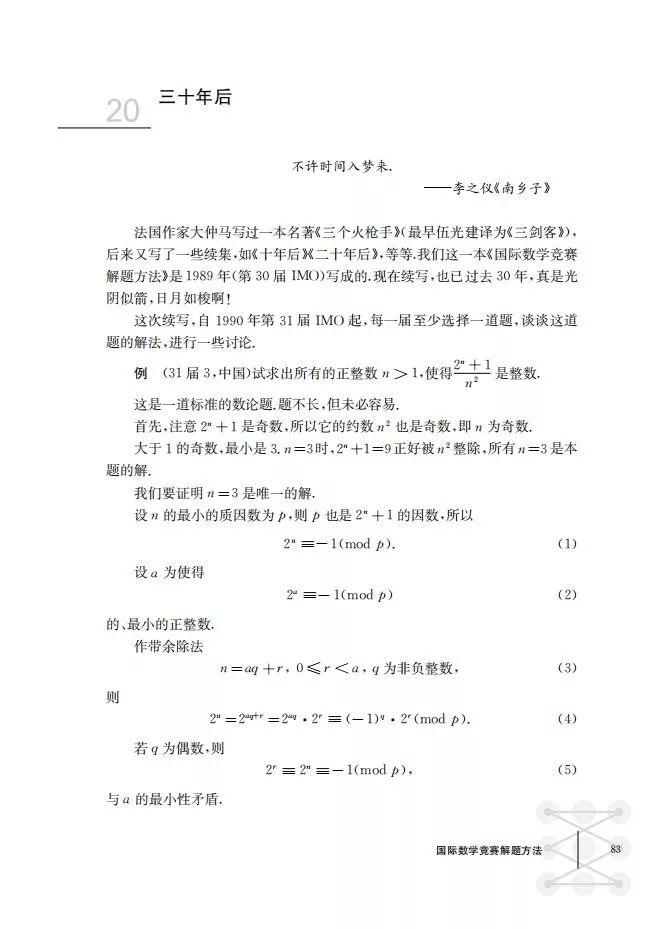 华罗庚曾因支持奥数做检讨？我国至今无人获得菲尔兹奖的原因是？奥数问答