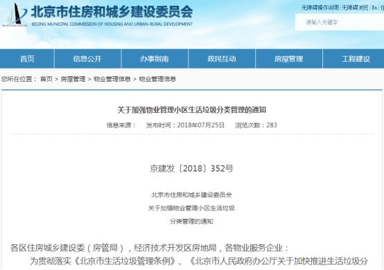 汇总:这些城市将垃圾分类纳入物业管理