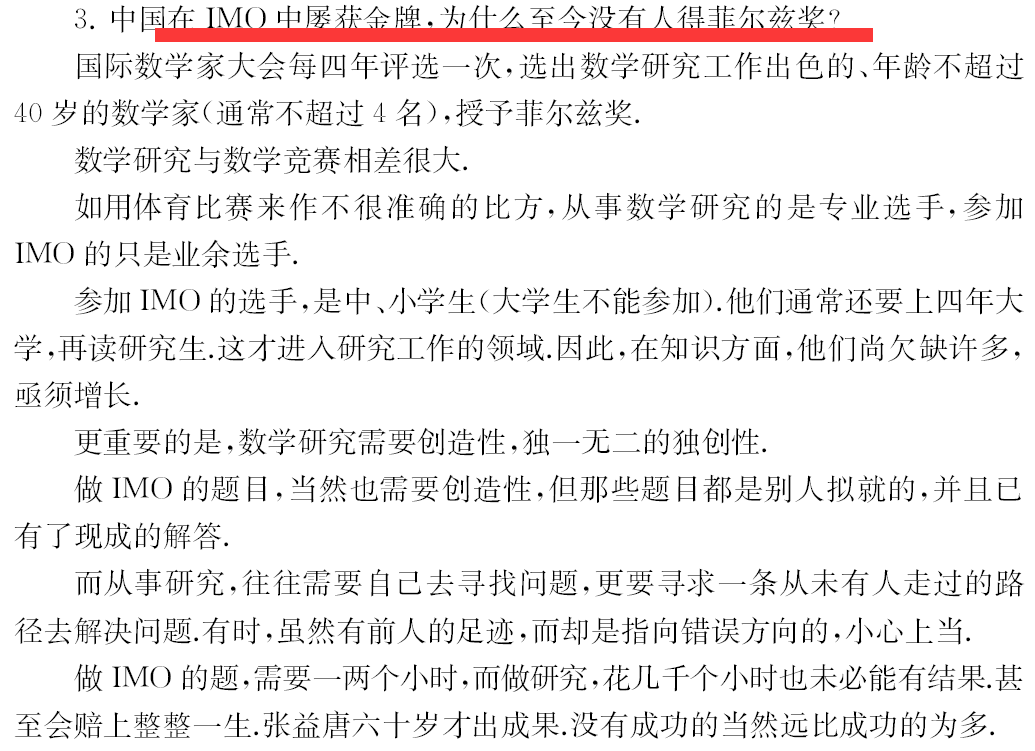 华罗庚曾因支持奥数做检讨？我国至今无人获得菲尔兹奖的原因是？奥数问答