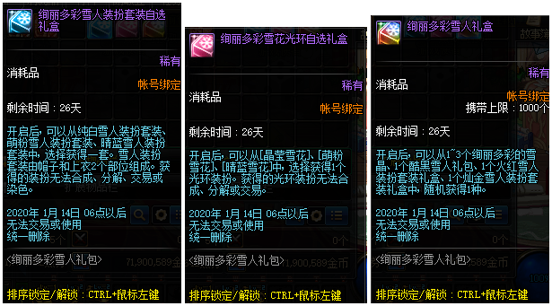 【绚丽多彩雪人装扮套装自选礼盒】:3个雪晶兑换一个,最多兑换2个.