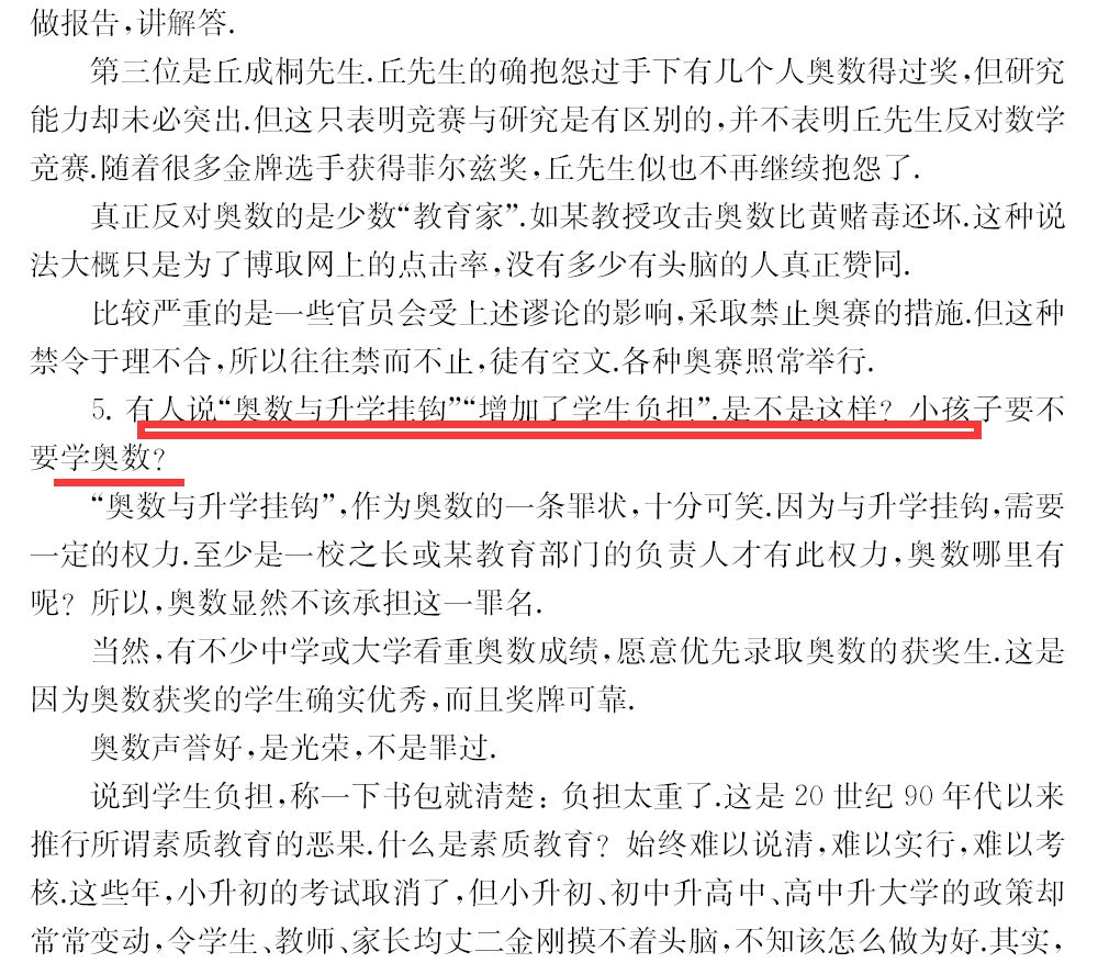 华罗庚曾因支持奥数做检讨？我国至今无人获得菲尔兹奖的原因是？奥数问答