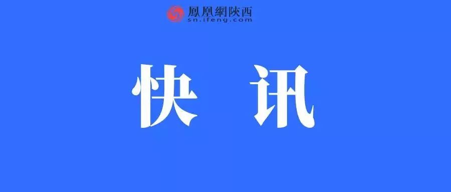 中国农业银行陕西省分行原党委副书记,纪委书记,副行长程锦前接受审查