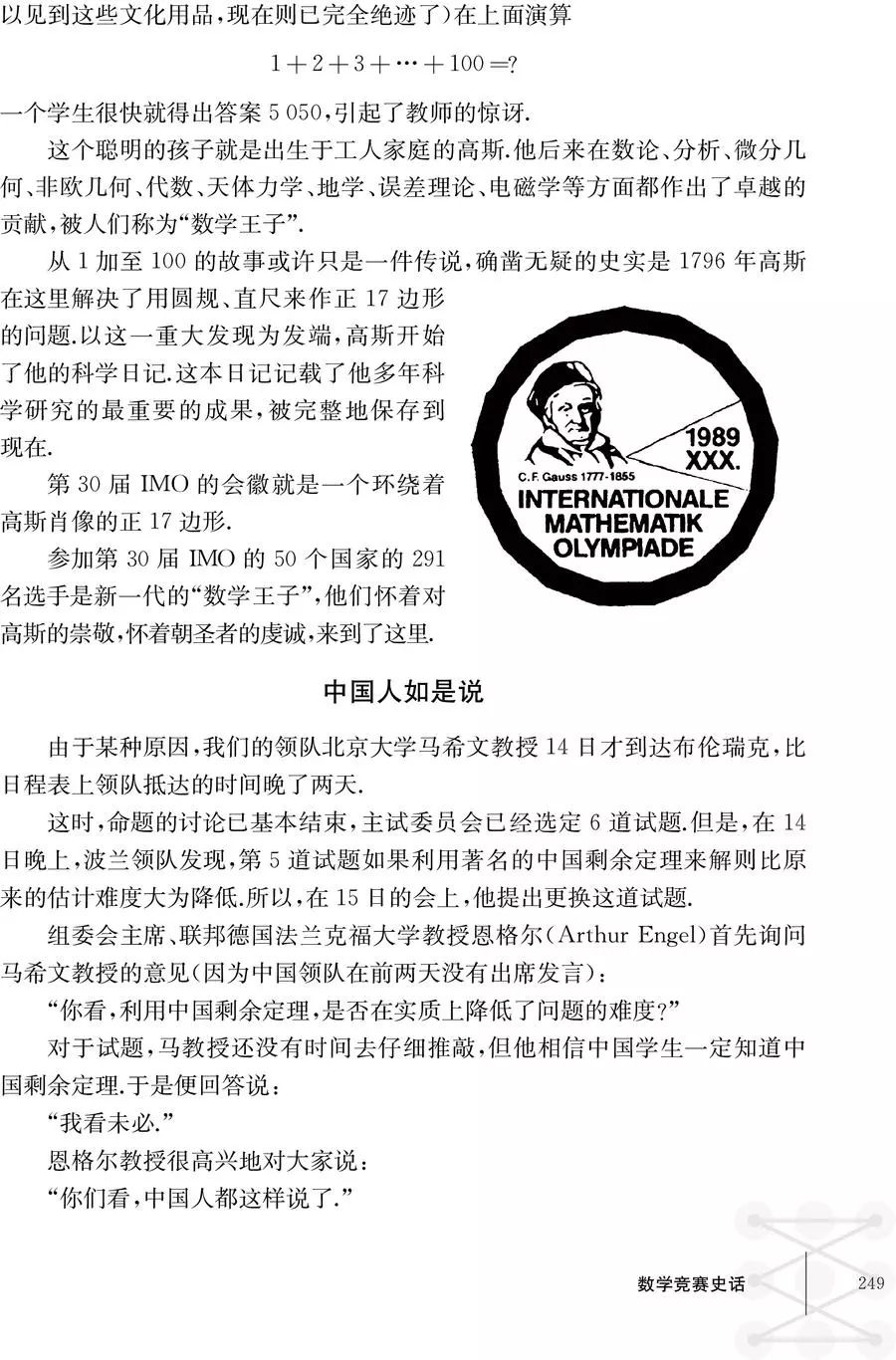 华罗庚曾因支持奥数做检讨？我国至今无人获得菲尔兹奖的原因是？奥数问答