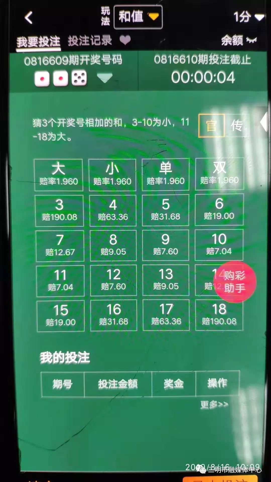△犯罪嫌疑人胡某用某手机app进行网络赌博，流水高达1200多万元。 犯罪嫌