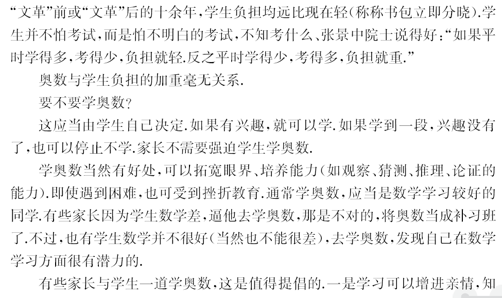 华罗庚曾因支持奥数做检讨？我国至今无人获得菲尔兹奖的原因是？奥数问答