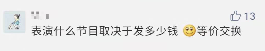 公司出妖规定：年会不演节目不发年终奖！节目不能少于3分钟！