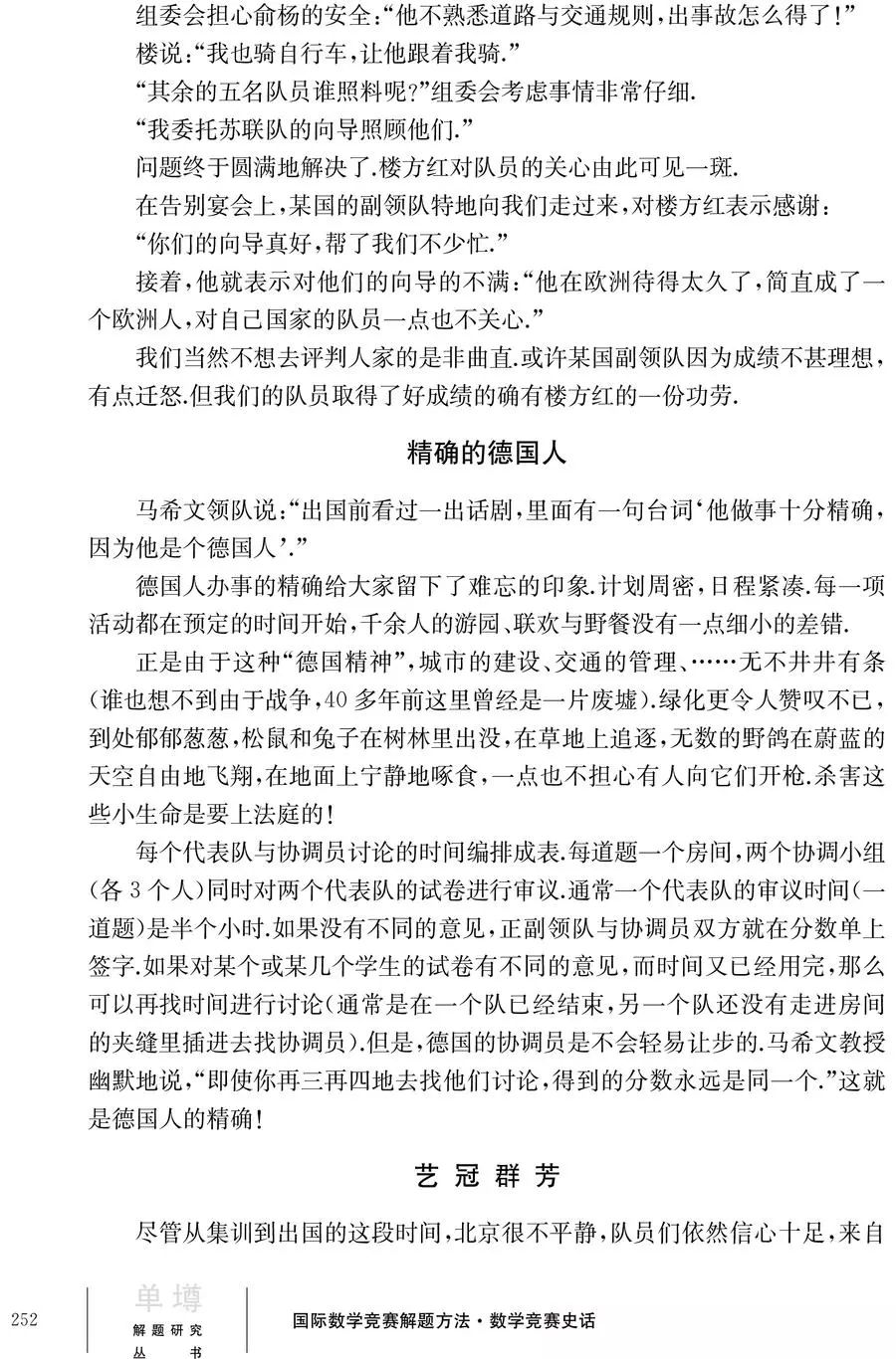 华罗庚曾因支持奥数做检讨？我国至今无人获得菲尔兹奖的原因是？奥数问答