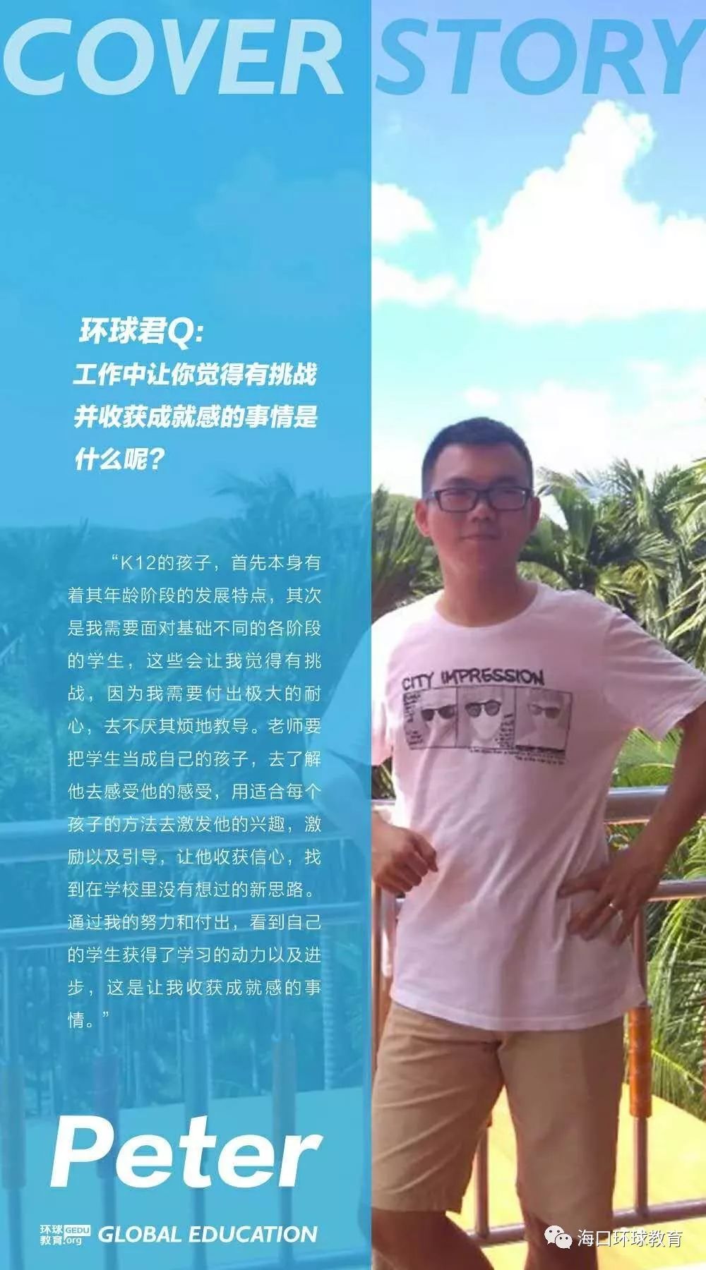 自律又自信 十年磨一剑 -- peter杨老师