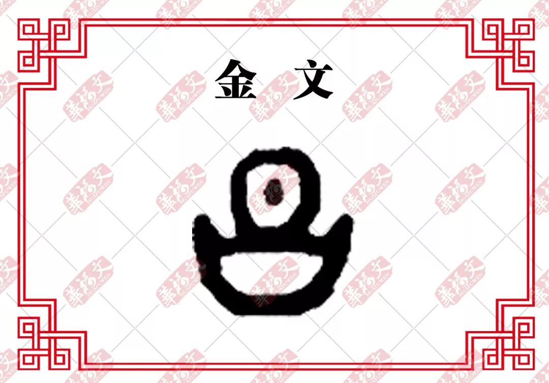 【双法字理】昌字家族