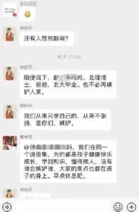 社科院女博士家长群发飙4小时，怒骂其他家长“陪酒女”“戴绿帽” 供职单位：没啥问题