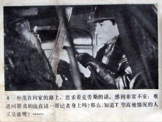 「pp连环画」朝鲜系列电影《无名英雄》之四《寂静中的战斗》