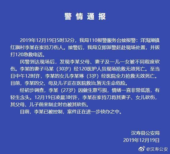 湖南省常德市发生一起持刀伤人事件 造成2死3伤