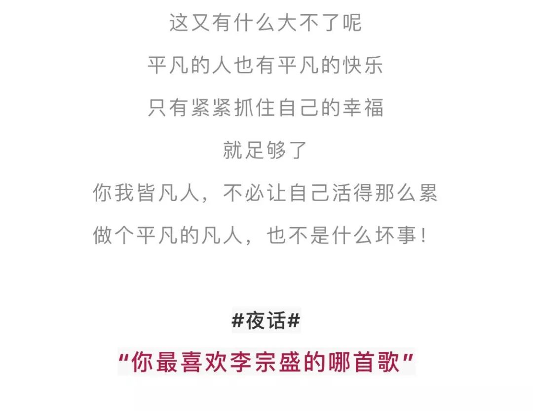 「做个凡人不是什么坏事」晚安!