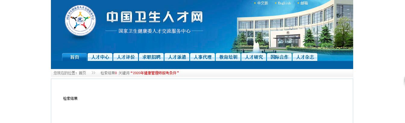 2020贵州健康管理师考试条件有哪些？