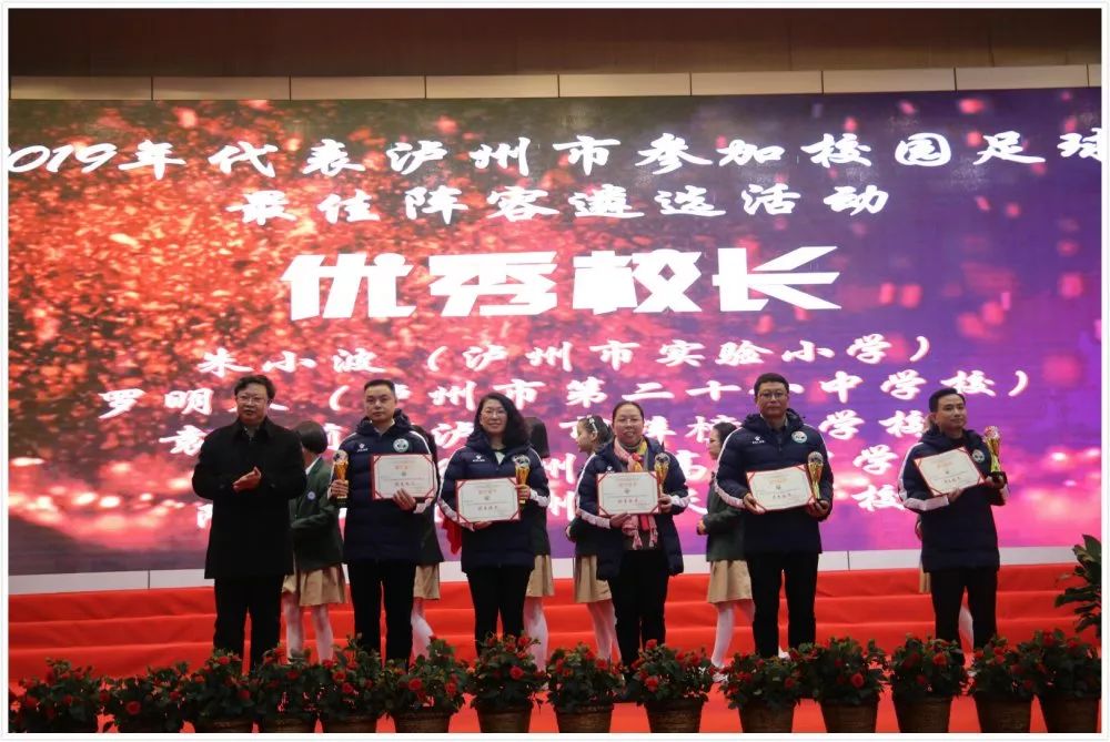 阵容遴选活动优秀校长陈光明(泸州市天立学校)朱小波(泸州市实验小学