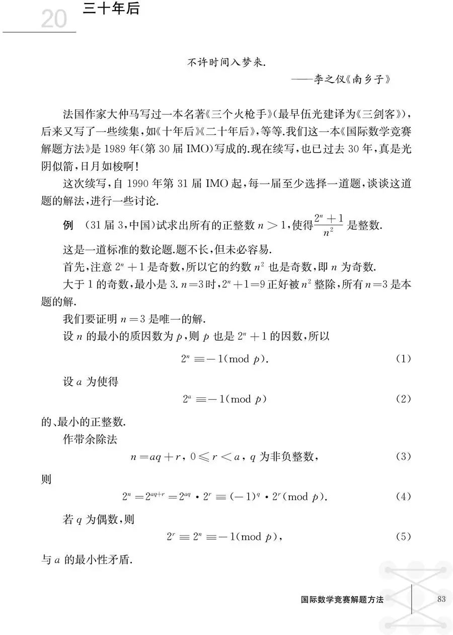 华罗庚曾因支持奥数做检讨？我国至今无人获得菲尔兹奖的原因是？奥数问答