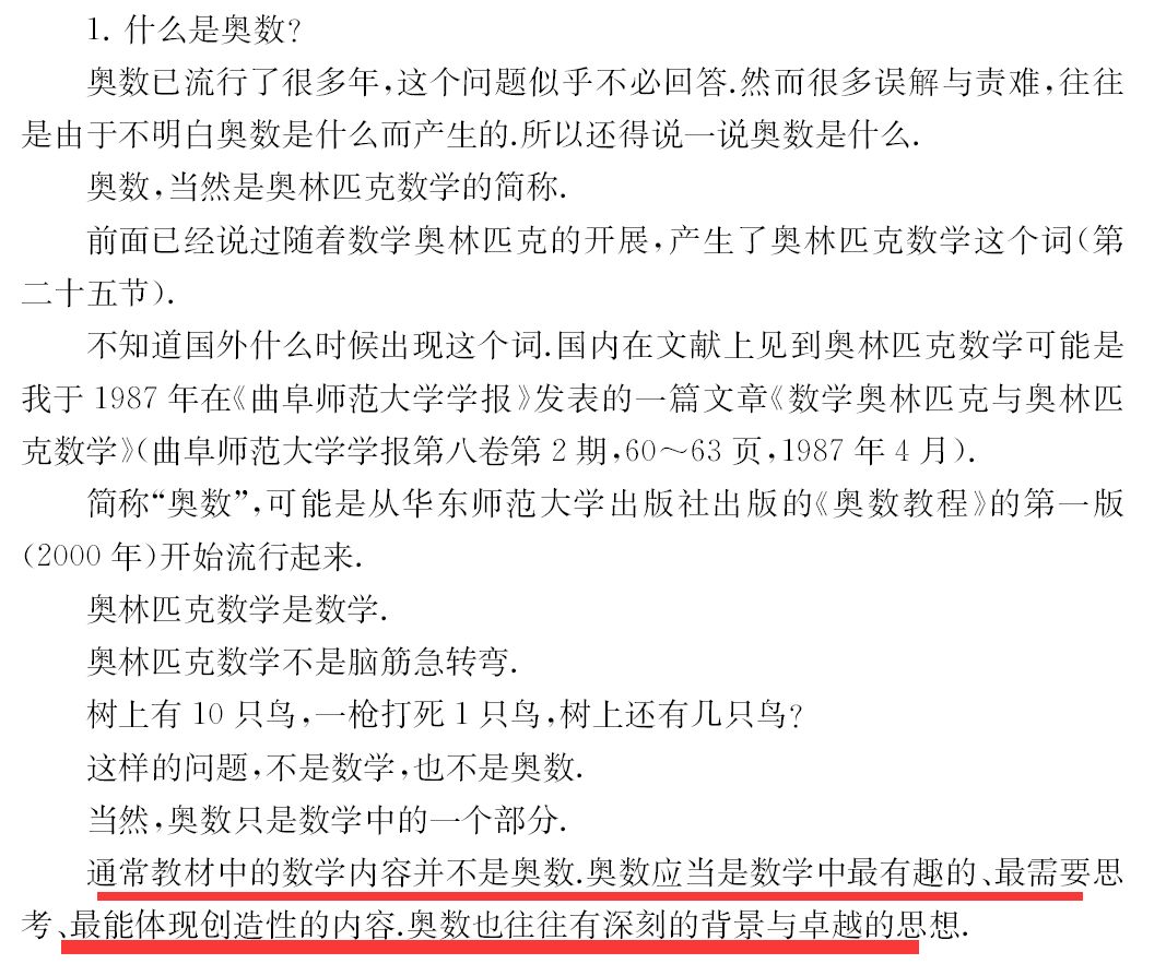 华罗庚曾因支持奥数做检讨？我国至今无人获得菲尔兹奖的原因是？奥数问答