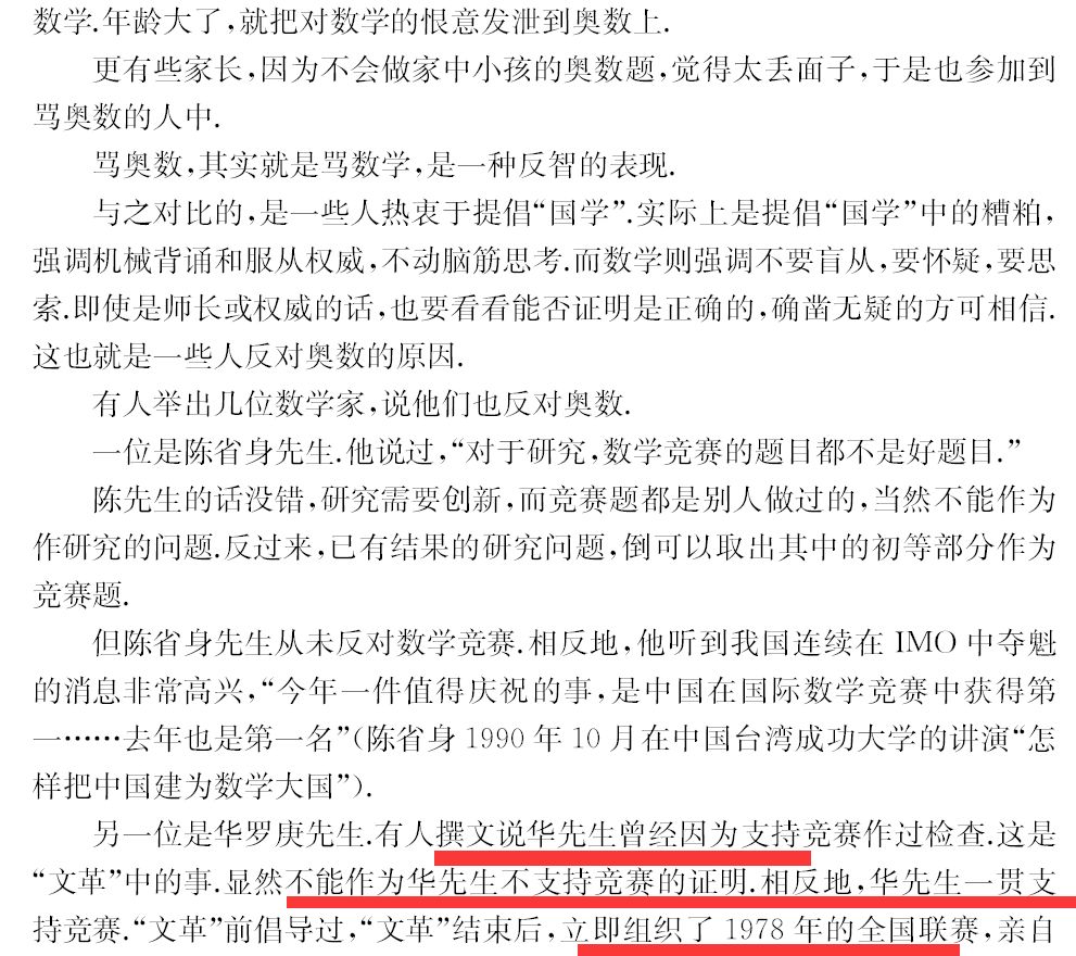 华罗庚曾因支持奥数做检讨？我国至今无人获得菲尔兹奖的原因是？奥数问答