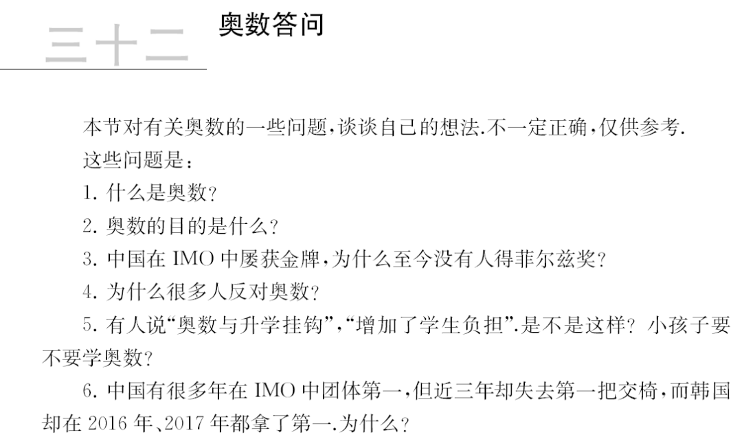 华罗庚曾因支持奥数做检讨？我国至今无人获得菲尔兹奖的原因是？奥数问答