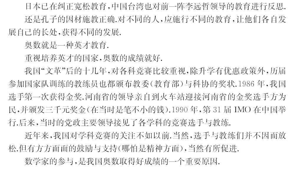 华罗庚曾因支持奥数做检讨？我国至今无人获得菲尔兹奖的原因是？奥数问答