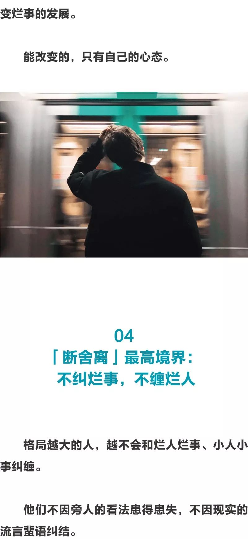 海尔森 心分享 | 远离烂人烂事法则:宁与同好争高低