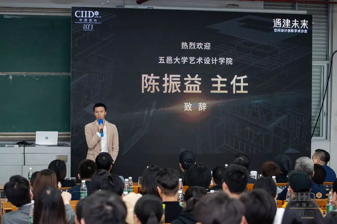 中国室内ciid江门遇建未来创新学术论坛在五邑大学圆满举办