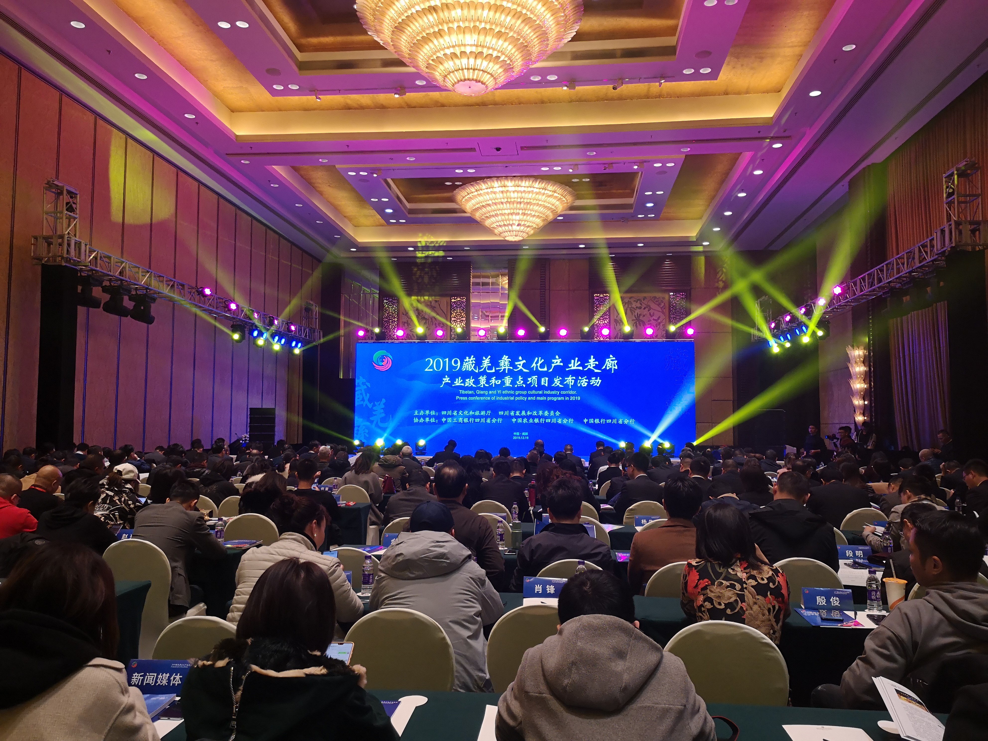 藏羌彝文化产业走廊产业政策和重点项目发布活