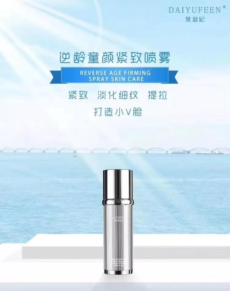 逆龄童颜紧致喷雾