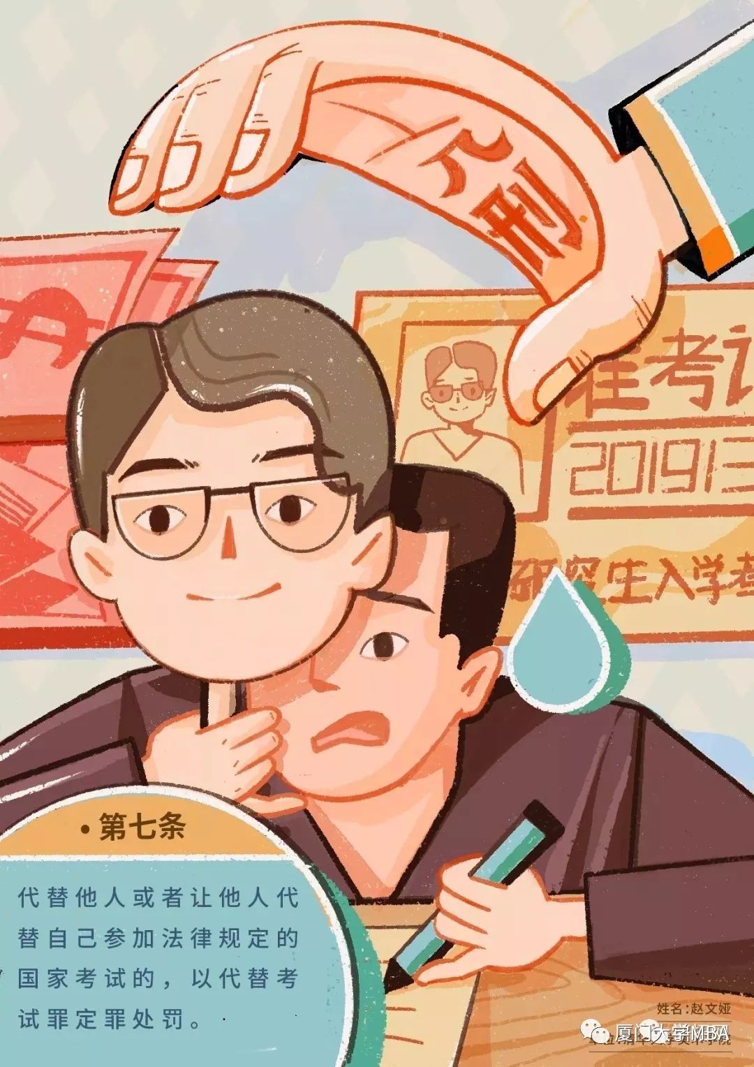 有关诚信研考,你要知道这些法条