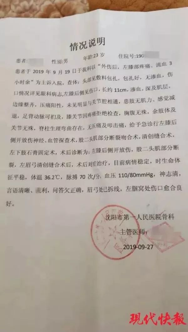 "左大腿损伤评定为轻伤二级,面部损伤评定为轻微伤"的鉴定意见