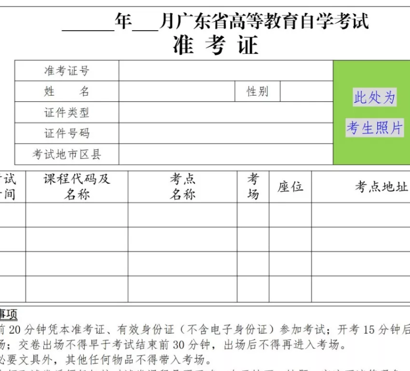 2020年1月广东自考准考证打印时间入口公布