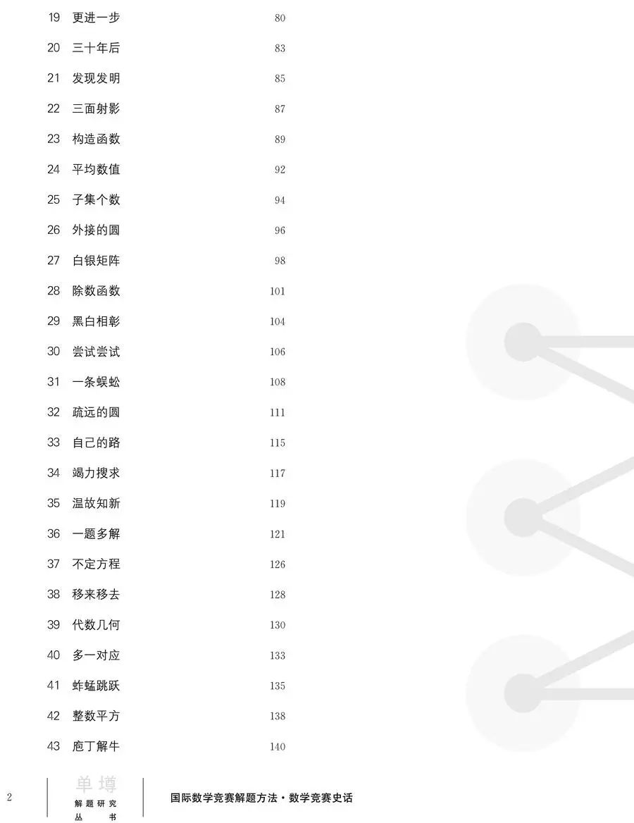 华罗庚曾因支持奥数做检讨？我国至今无人获得菲尔兹奖的原因是？奥数问答