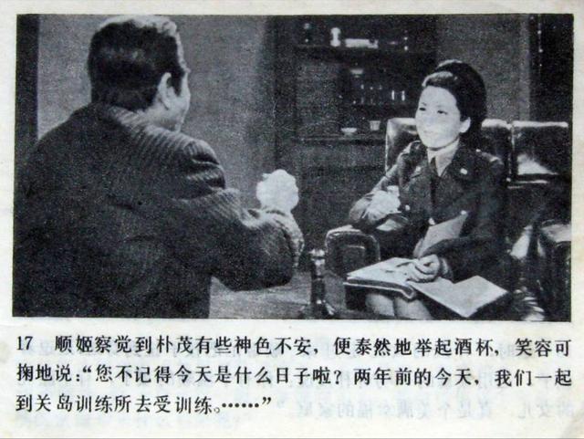 pp连环画朝鲜系列电影无名英雄之四寂静中的战斗