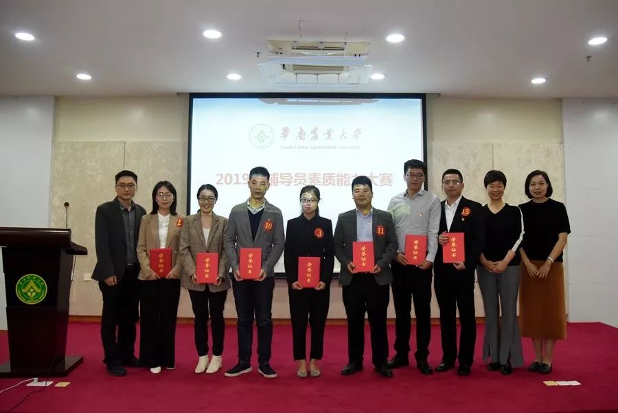 华南农业大学举办2019年辅导员素质能力大赛