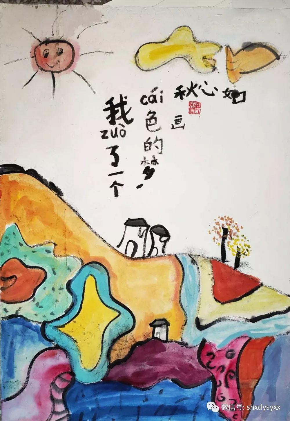 我手绘我心画信传真情泗洪县第一实验学校画信活动作品微展