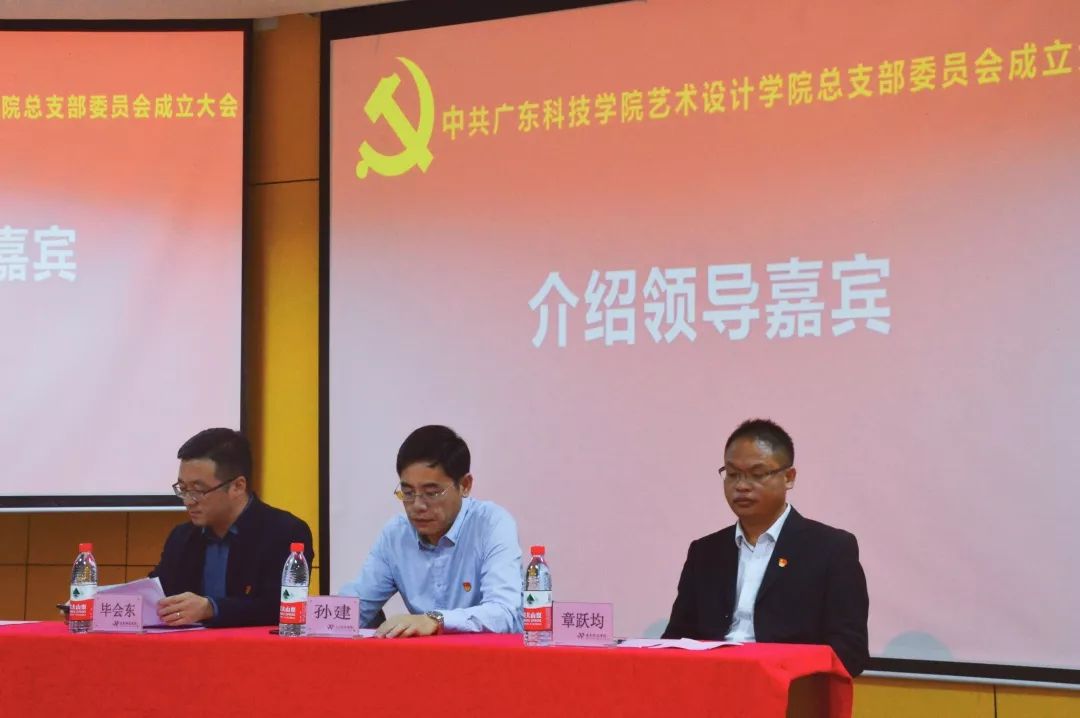 中共广东科技学院艺术设计学院党总支部委员会成立大会隆重召开